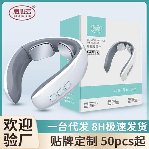 正品思心洁智能椎多功能加热部颈脉冲肩EMS颈颈椎部