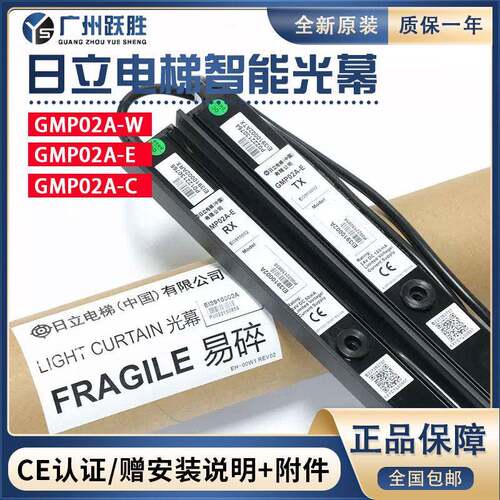 堡讯适用日立电梯智能光幕GMP02A-W/A/E/CN2003399-A原装957VB81-