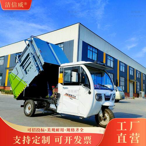 定制电动三轮挂桶垃圾车垃圾桶清理车大容量侧挂桶垃圾转运车