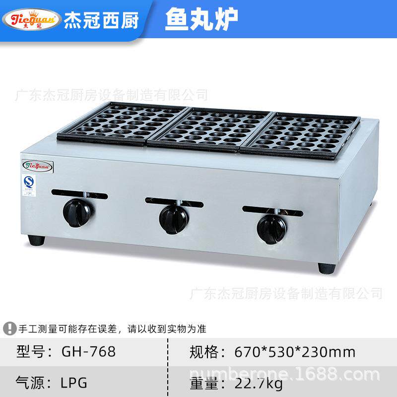 杰台式LQY燃气鱼炉烤鱼蛋冠虾扯蛋机电热章鱼烧商用三丸板丸小子