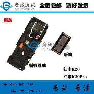 原装 Redmi 红米K20/K20Pro 喇叭 扬声器总成 手机外放 铃声 听筒