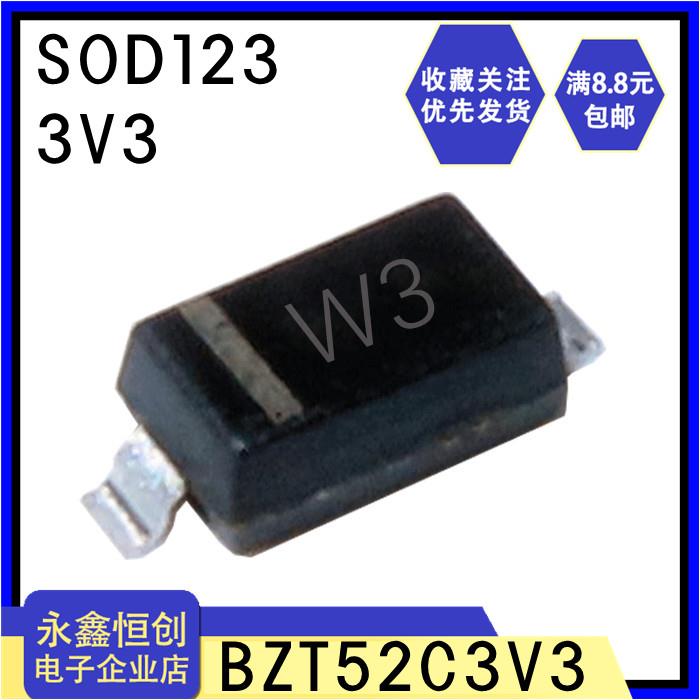 BZT52C3V3/W3/SOD123 1206贴片稳压二极管  3.3V  W3 1000个=29元