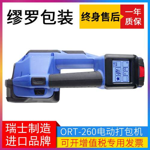 ORGAPACK ORT-260电动打包机全自动手提小型捆扎机灰砖打包专用机