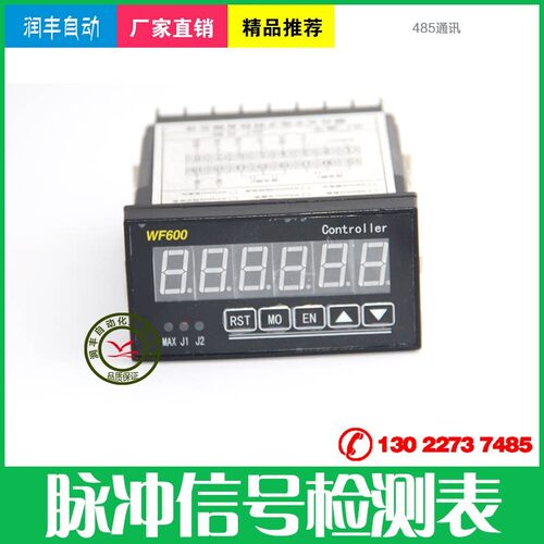 WF600 WF160D WF608 单端 差分增量脉冲讯号数显表 4-20mA变送485