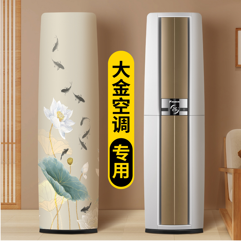 空调防尘罩2025新款立式圆柱大金专用高级感全包柜机简约布艺罩衣