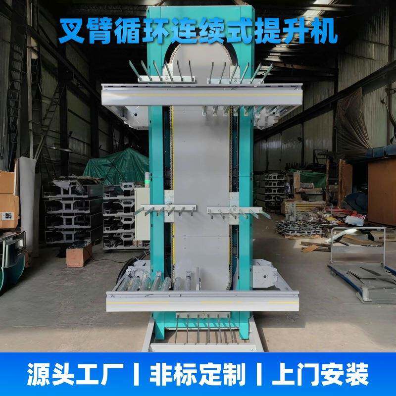 叉臂连续式提升机物流箱式高楼层电动托盘垂直循环货物输送升降机