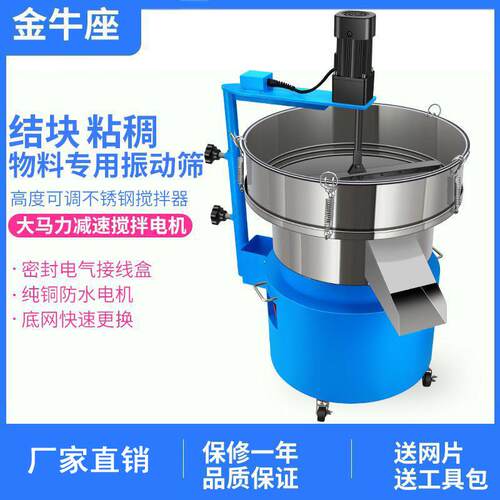 震动筛结块粘稠物料过滤机器搅拌器筛选机振动筛不锈钢电动筛分机