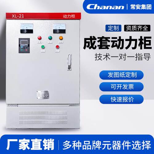 低压配电柜380V柜XL21变频软启动箱柜体电气柜控制箱变频器三相
