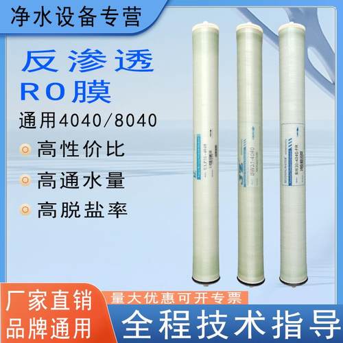 工业4040反渗透膜汇通ULP31-4040膜8040RO膜净水设备商用RO膜滤芯