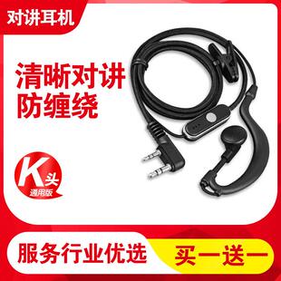 耳塞对讲机耳机线电话高清音质耳挂式k头笑脸耳麦双孔通用型配件