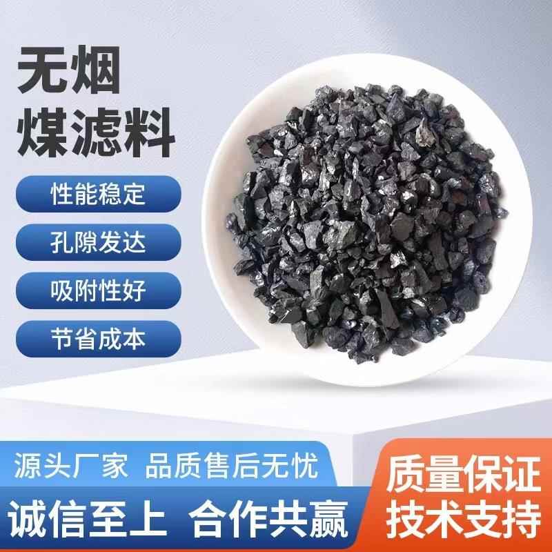 无烟煤滤料 污水处理自来水厂专用净化含碳量高 滤池沉降滤料