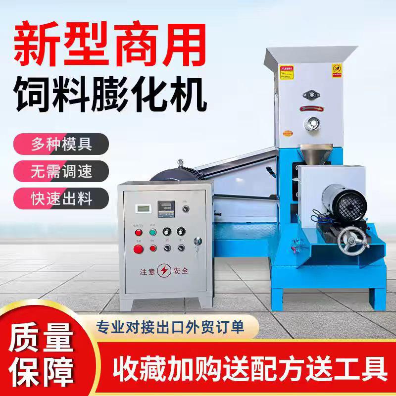 宠物饲料膨化机水产鱼漂浮机猫粮狗粮自制机玉米大豆膨化机器