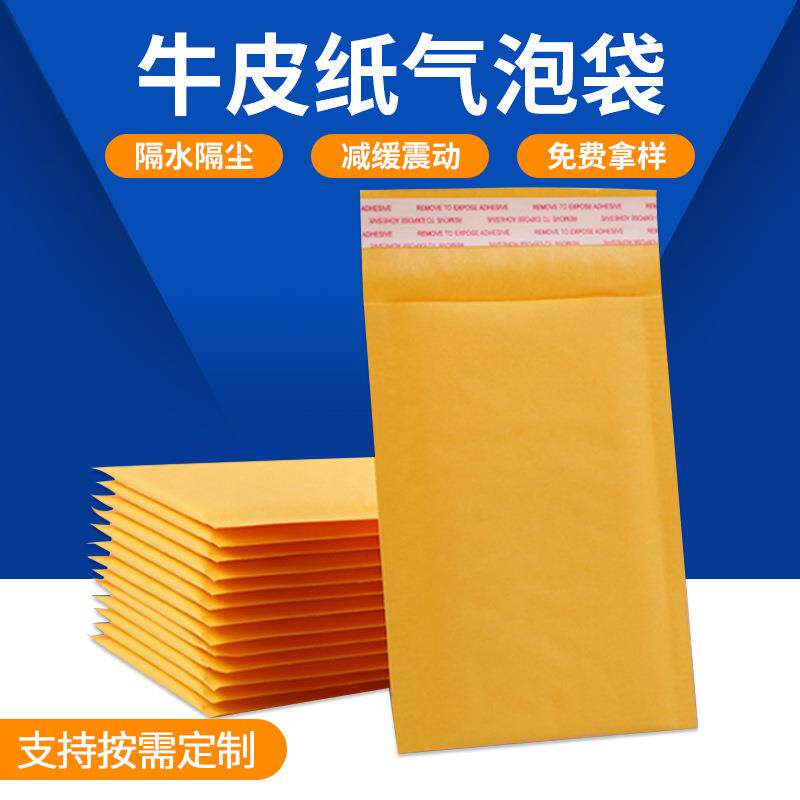 牛皮纸气泡信封袋 黄色冷切防震纸气泡袋加厚气泡信封快递包装袋