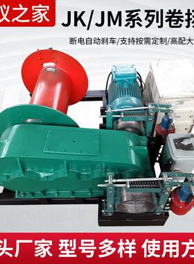 JK/JM快慢速卷扬机起重提升机铜电机液压刹车双减卷扬机厂家