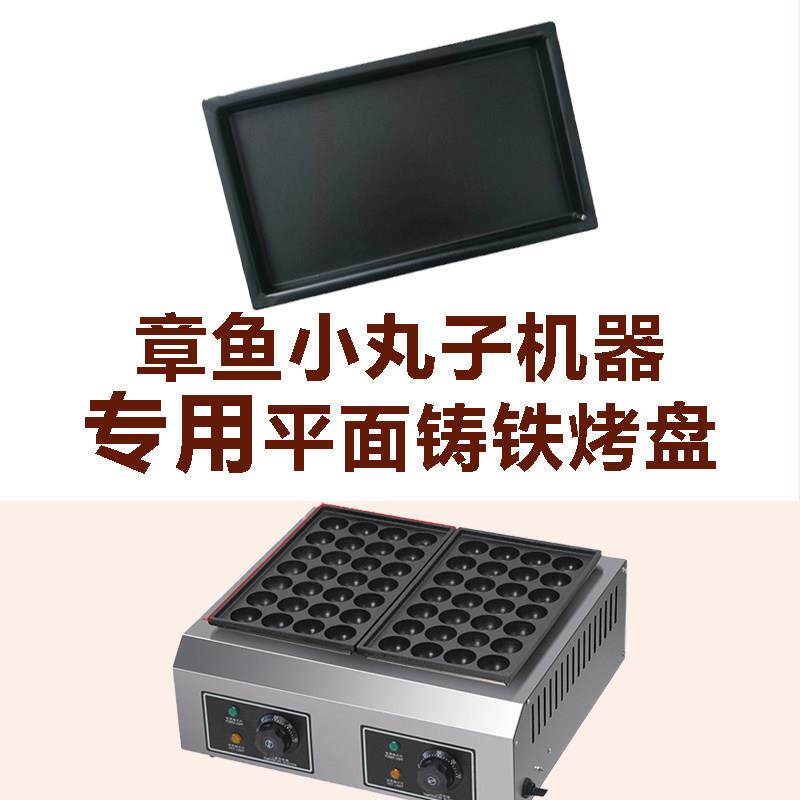 出摊鱼丸板铁板鱿鱼烤串炒面铸铁烤盘不粘锅商用章鱼小丸子模具