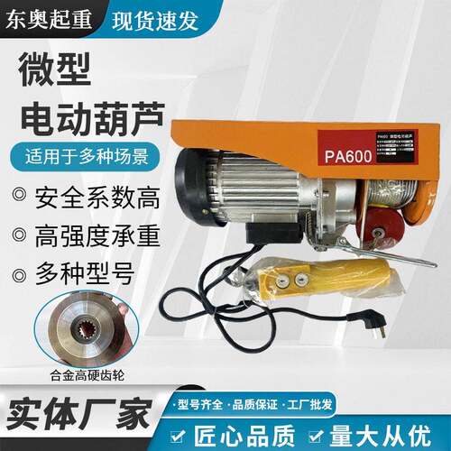 建筑小吊机家用钢丝绳遥控提升机卷扬机220V微型电动葫芦