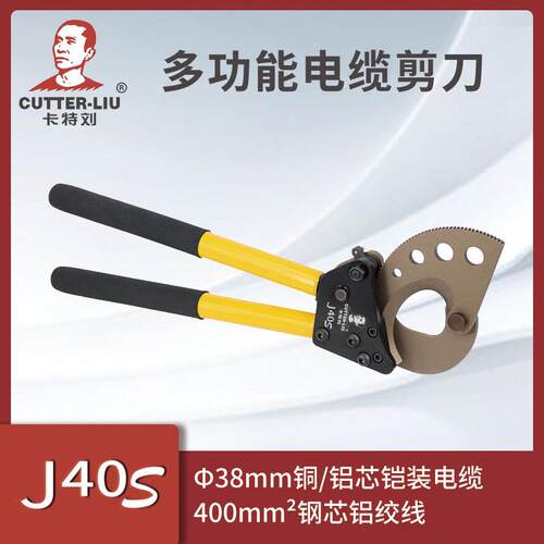 厂家直供J40S电缆剪刀机械式剪线钳棘轮光缆线缆铝绞线剥线器