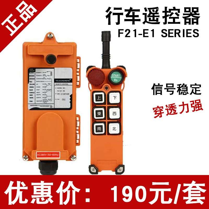 原装无线工业遥控器F21-E1行车遥控器天车吊机遥控电动吊车遥控器