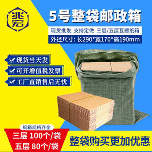 厂家直销兆宏6号整袋纸箱快递箱打包物流邮政搬家纸盒子瓦楞包装