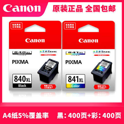 原装佳能840墨盒3180 3580 3680 MX378 398打印机841XL可连喷连供