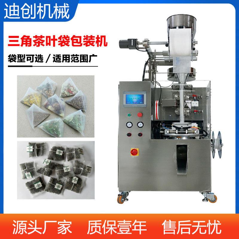 上海内外袋包装机尼龙袋泡茶包装机三角包茶叶机花茶果茶包装机