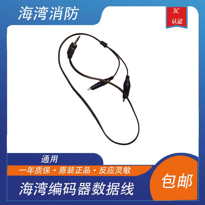 海湾编码器数据线 尼特 海湾 营口天成 依爱 通用 现货