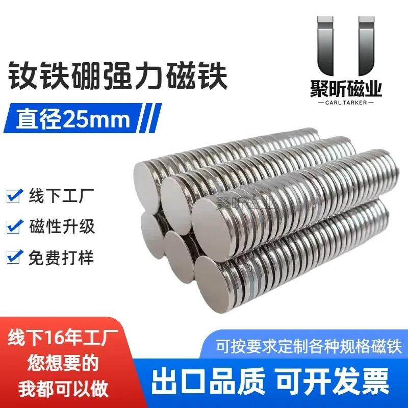 磁铁厂家强磁直径25厚度1.6-3mm钕铁硼圆形强力灯具吸铁石强磁吸