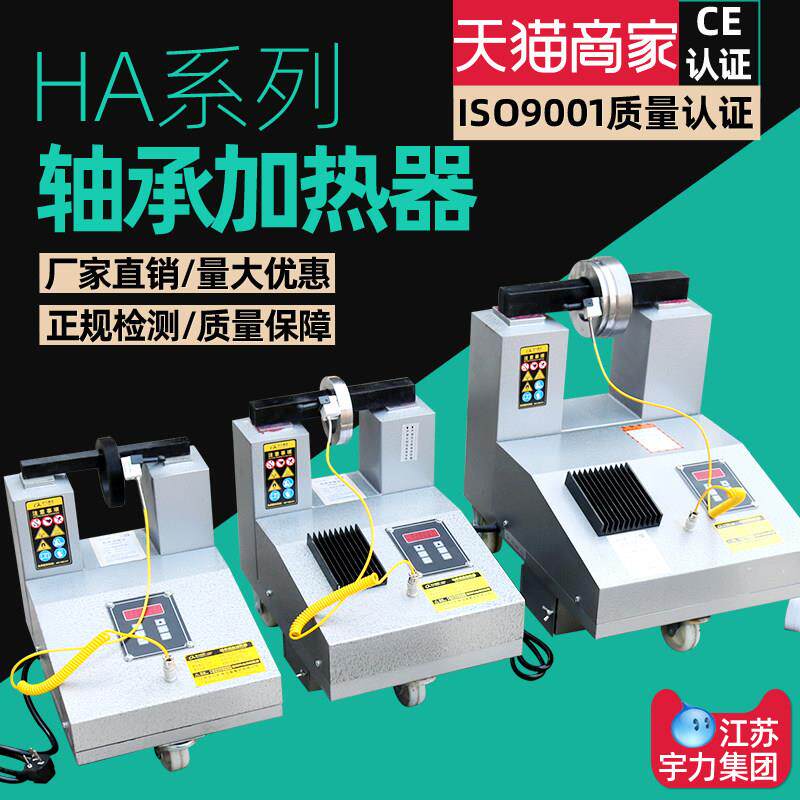 轴承加热器HA-1-2-3-4-5 电磁感应 电脑控制 齿轮快速拆卸安装