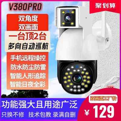 v380pro双镜头监控器户外高清夜视无线360度wifi家用室外4g摄影头