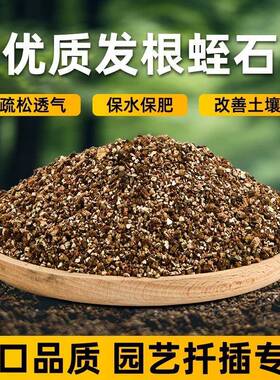 蛭石整袋扦插用珍珠岩园艺种植拌土养花种菜专用育苗孵化乌龟颗粒