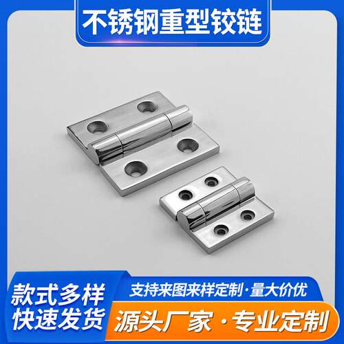 不锈钢平蝶形铰链精铸工业重型加厚合页柜门铰链B-1064-SZ