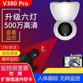 v380pro无线摄像头wifi智能网络，远程手机高清1080p夜视家用监控器