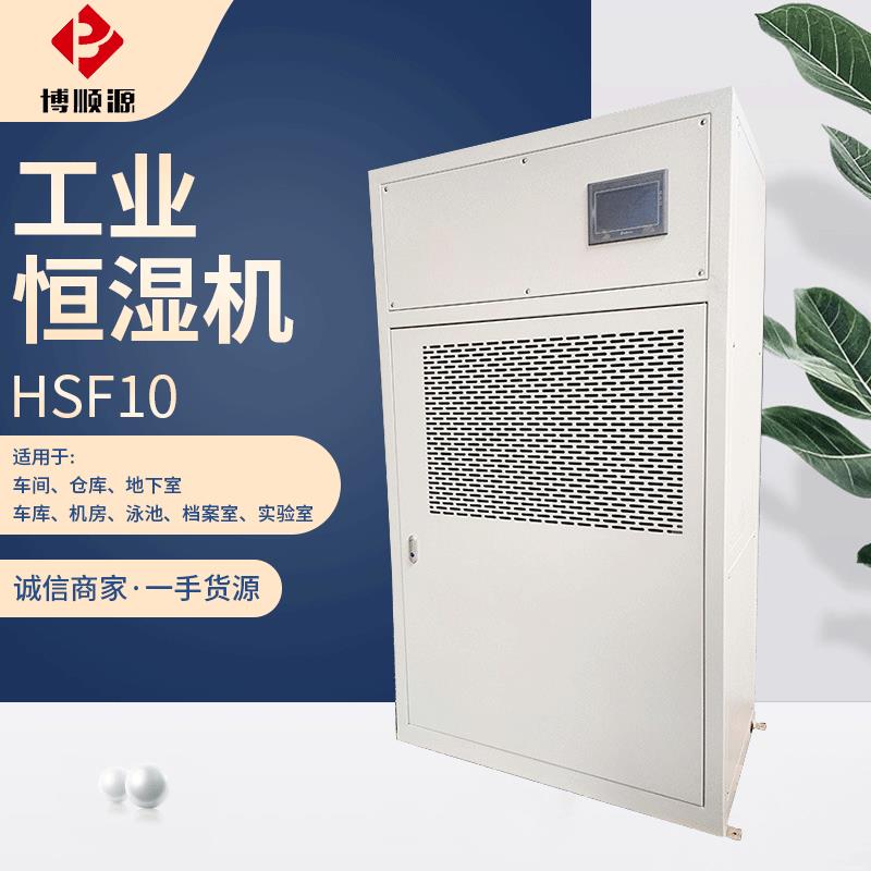 HSF10除湿加湿一体机工业恒湿机大风量蒸发式冷风机单冷大水箱