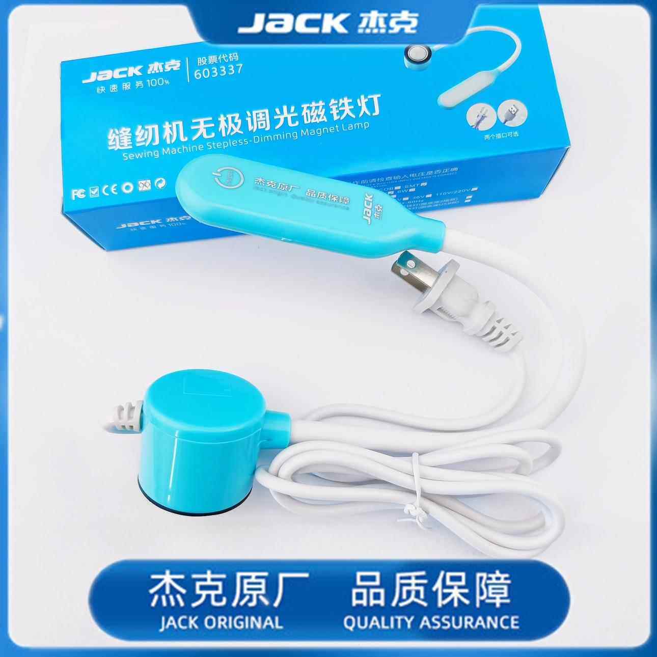 杰克缝纫机灯led三档触摸调光专用照明灯衣车车头灯电脑平车灯