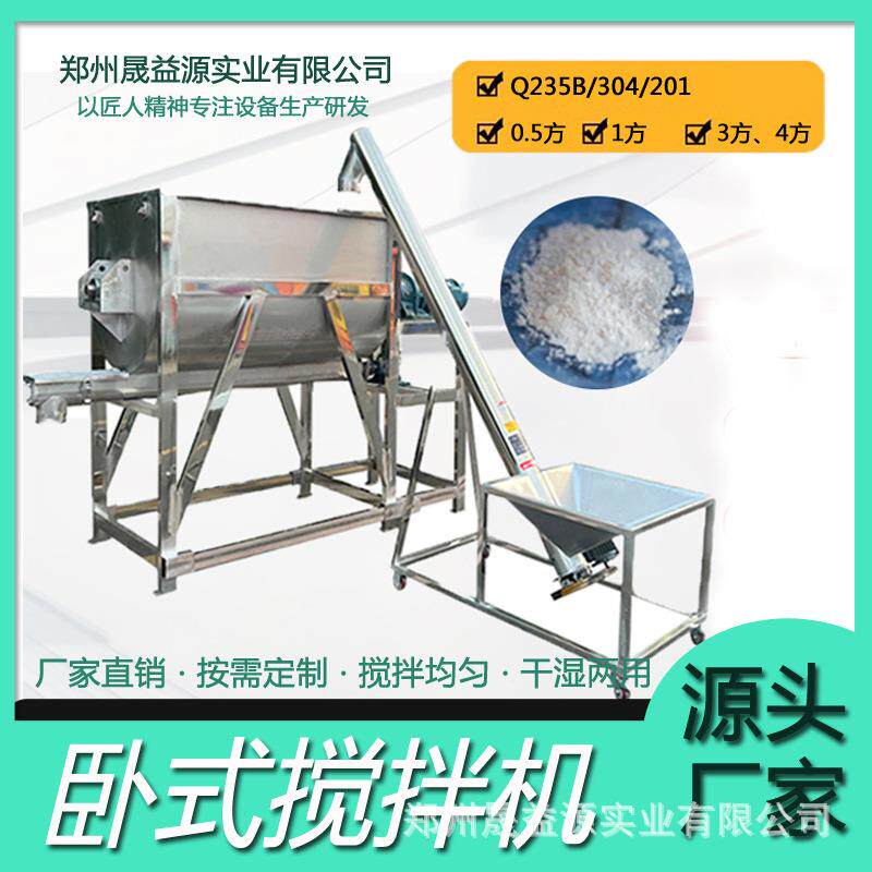 肥料搅拌机卧式家用不锈钢卧式搅拌机面粉拌料机商用颗粒化肥粉末