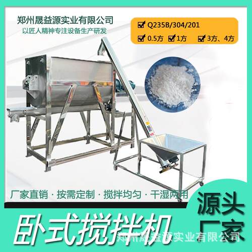肥料搅拌机卧式家用不锈钢卧式搅拌机面粉拌料机商用颗粒化肥粉末