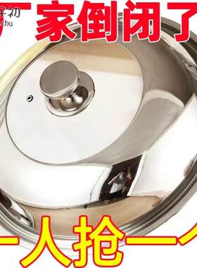 304不锈钢锅盖家用钢化玻璃锅盖特价清仓老式炒菜锅电饭煲多星锅