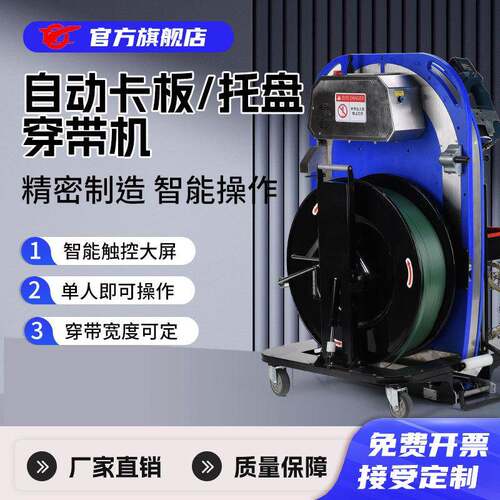 栈板打包机木箱托盘打包机一键式穿带一体塑钢带pp带打包机