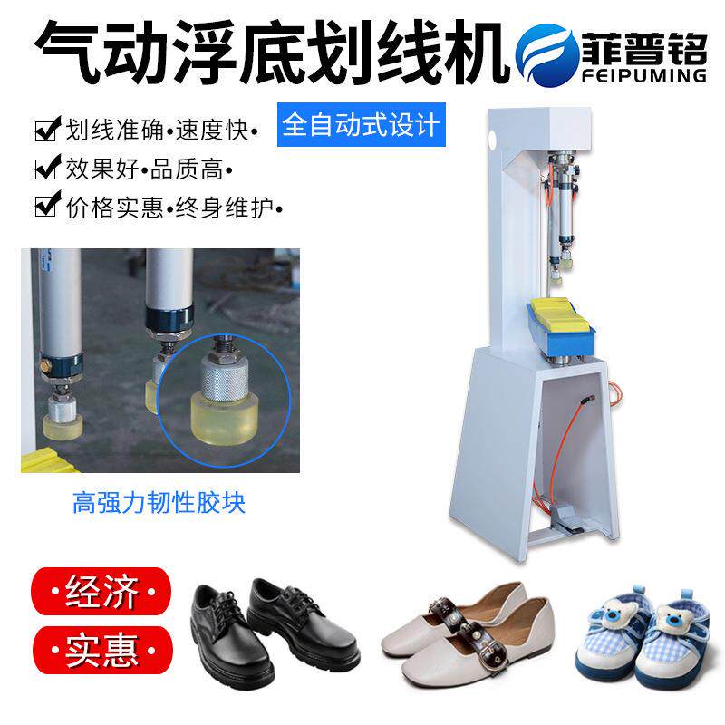 厂家供应气动压片式浮底划线机鞋帮脚划线机新型画线机