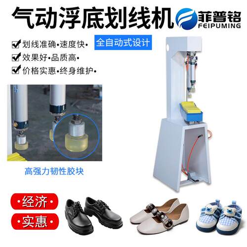 厂家供应气动压片式浮底划线机鞋帮脚划线机新型画线机