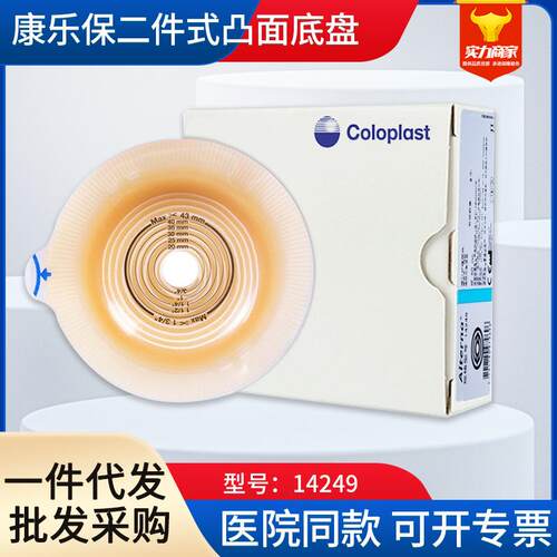 康乐保14249造口底盘特舒二件式凸面肠道口肛门袋造瘘大便袋底座