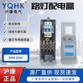 接现货供应全配电盒长方形路灯双ekm2035螺杆接铜压灰色电路灯盒