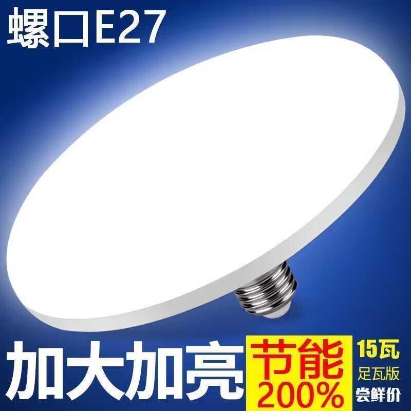 E27螺口高亮LED灯泡 节能大功率飞碟灯泡 珍珠白超亮照明灯泡