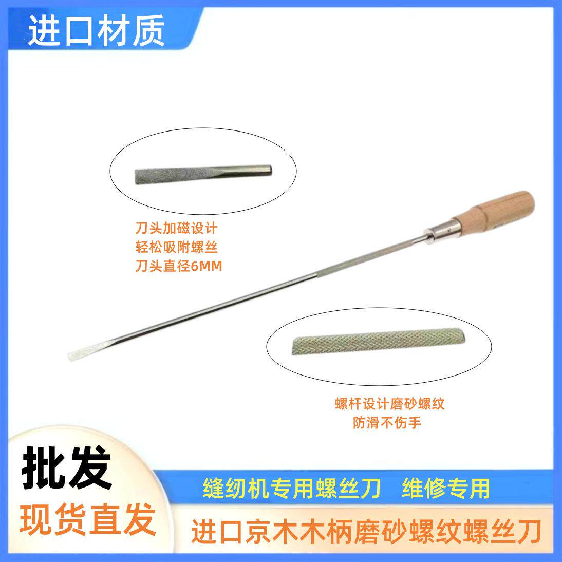 进口京木木柄螺丝刀木柄开刀缝纫维修工具一字刀头K119AK118A-10