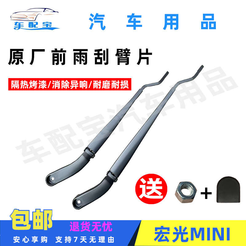 原厂五菱宏光mini前雨刮臂刮水臂雨刮器摆臂雨刷支架雨刮器总成