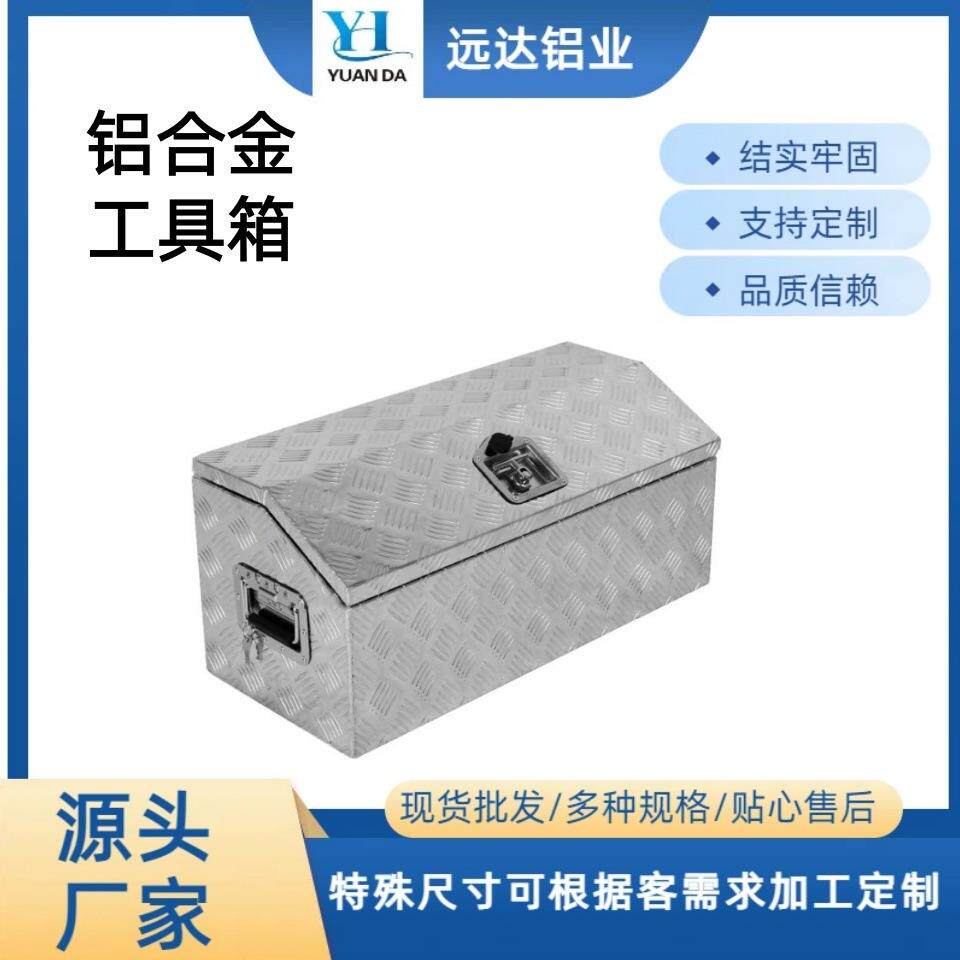 花纹铝板压花铝板装饰铝板五金收纳盒工厂直销房车皮卡专用