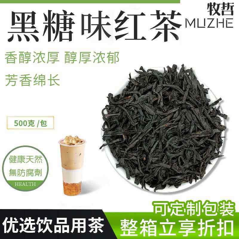 黑糖味红茶奶茶店专用茶叶焦糖味调味茶烤奶茶柠檬茶奶茶原料500g