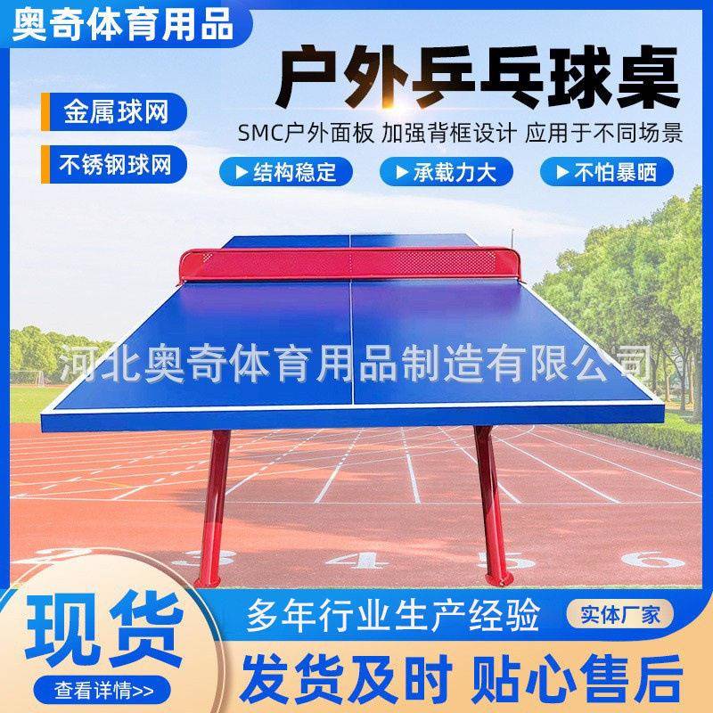 厂家定制室外乒乓球桌户外乒乓球台乒乓桌案子比赛训练乒乓球台
