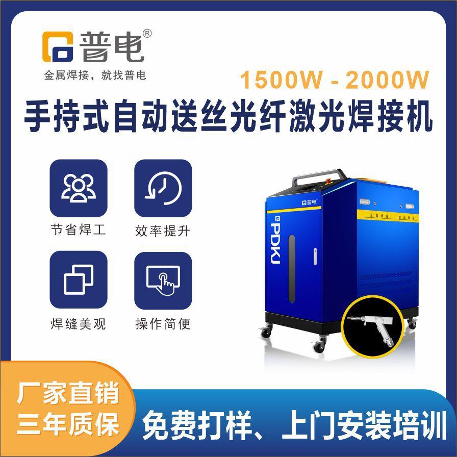 手持式激光焊接机3000瓦无缝管焊接自动送丝机电焊机焊枪激光熔覆图片