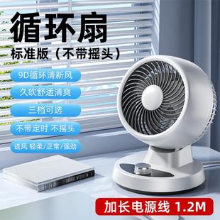 家用学生宿舍办公室电风扇2024空气 静音小型电扇桌面扇循环台式